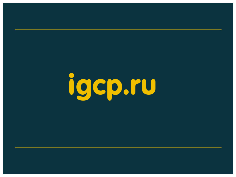 сделать скриншот igcp.ru