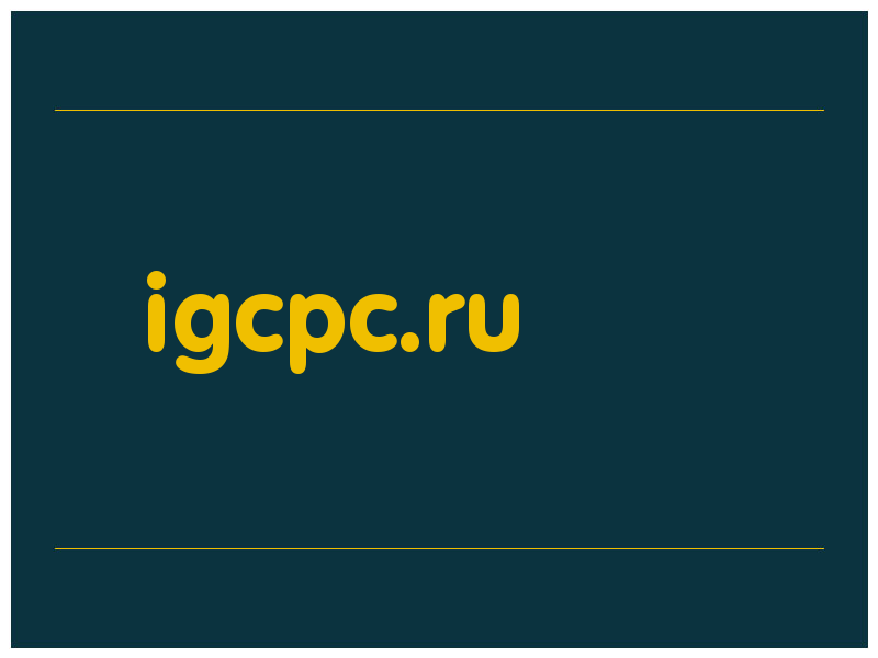 сделать скриншот igcpc.ru