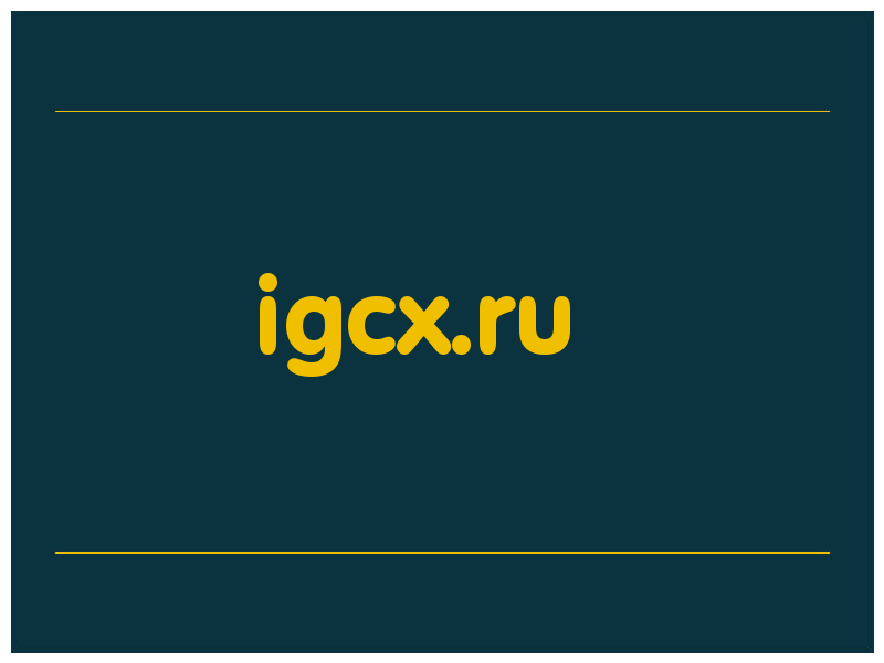 сделать скриншот igcx.ru