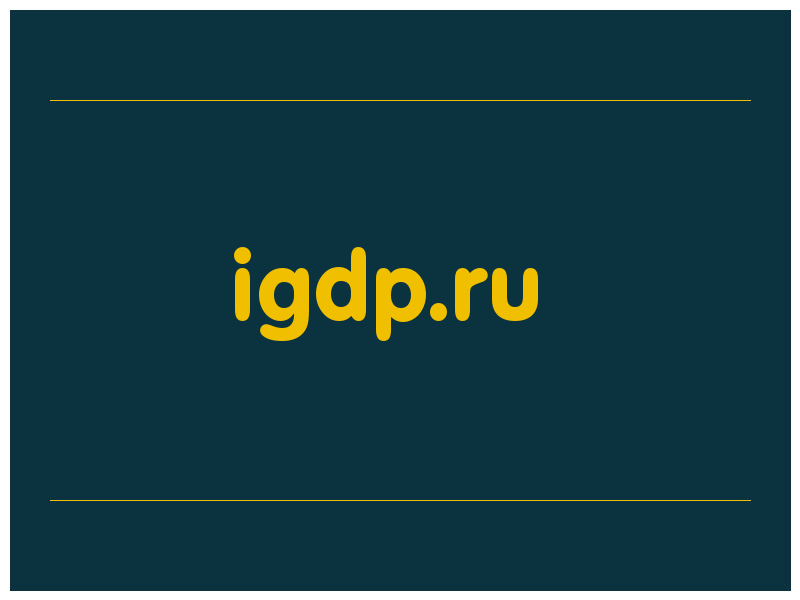 сделать скриншот igdp.ru