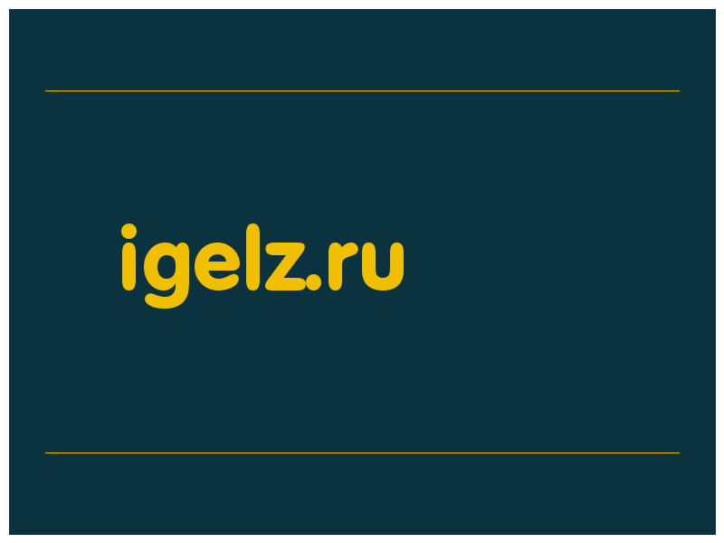 сделать скриншот igelz.ru