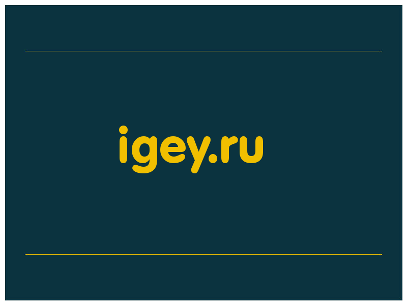 сделать скриншот igey.ru