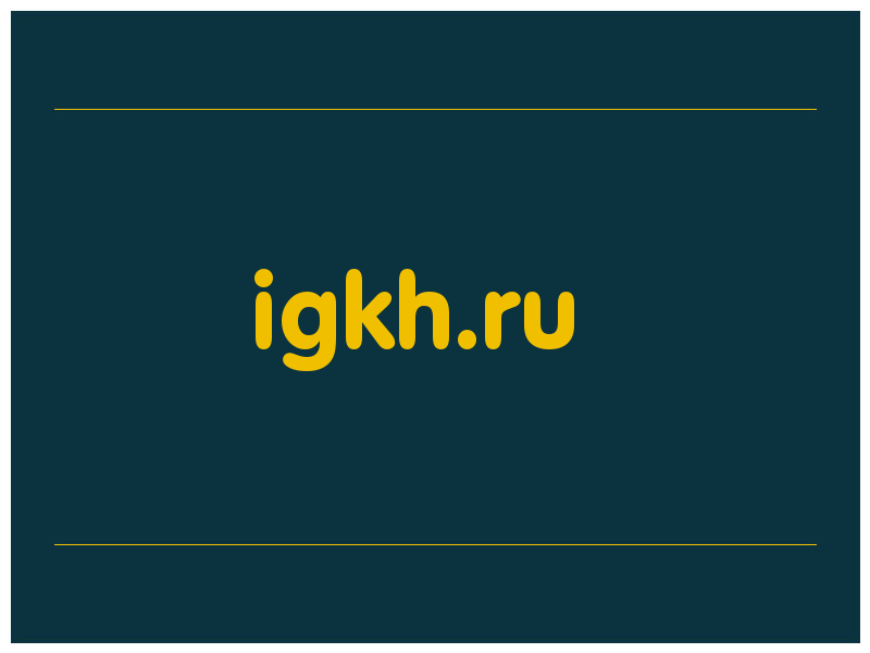 сделать скриншот igkh.ru