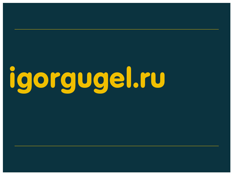 сделать скриншот igorgugel.ru