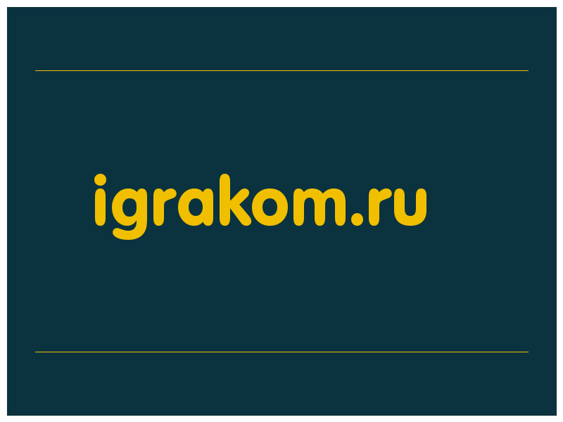 сделать скриншот igrakom.ru