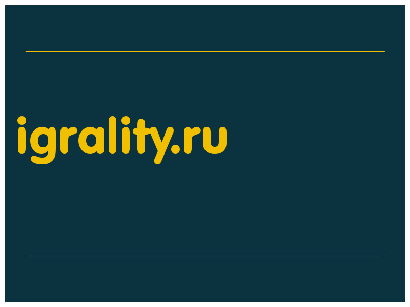 сделать скриншот igrality.ru