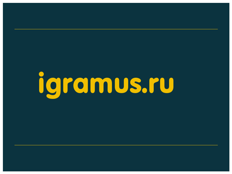 сделать скриншот igramus.ru