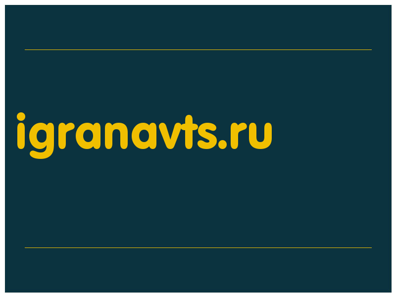 сделать скриншот igranavts.ru