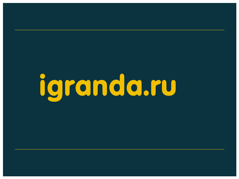 сделать скриншот igranda.ru