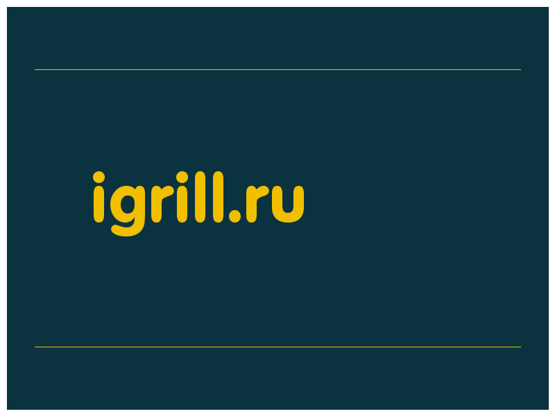 сделать скриншот igrill.ru