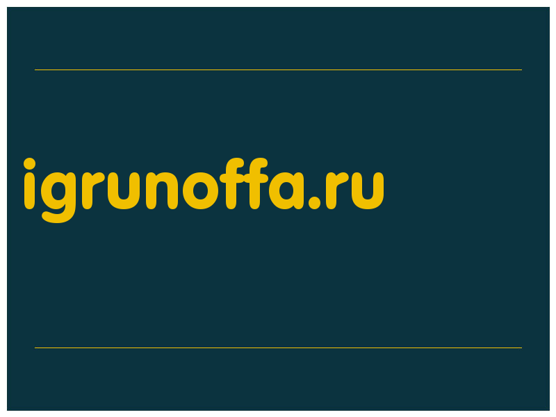 сделать скриншот igrunoffa.ru