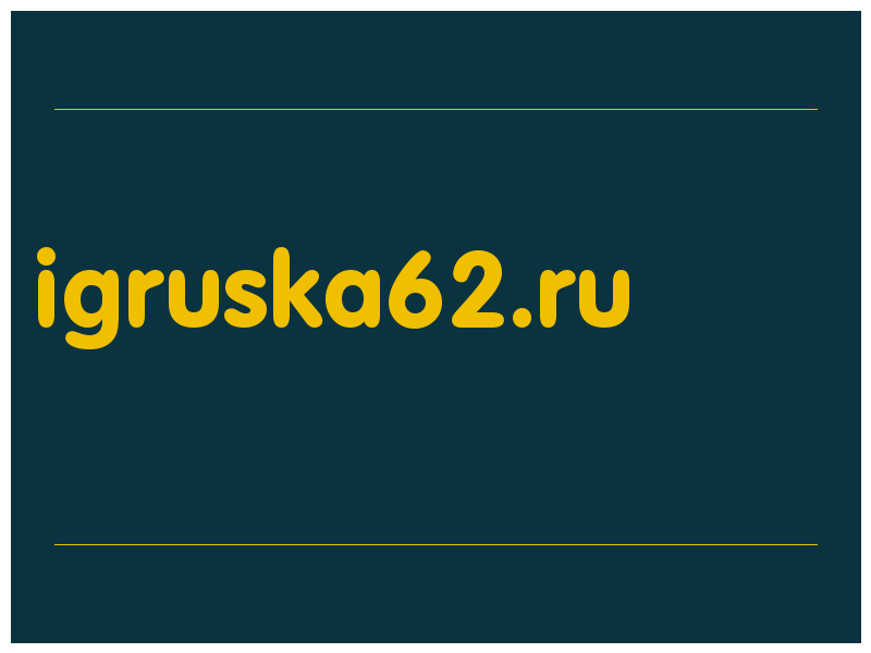 сделать скриншот igruska62.ru