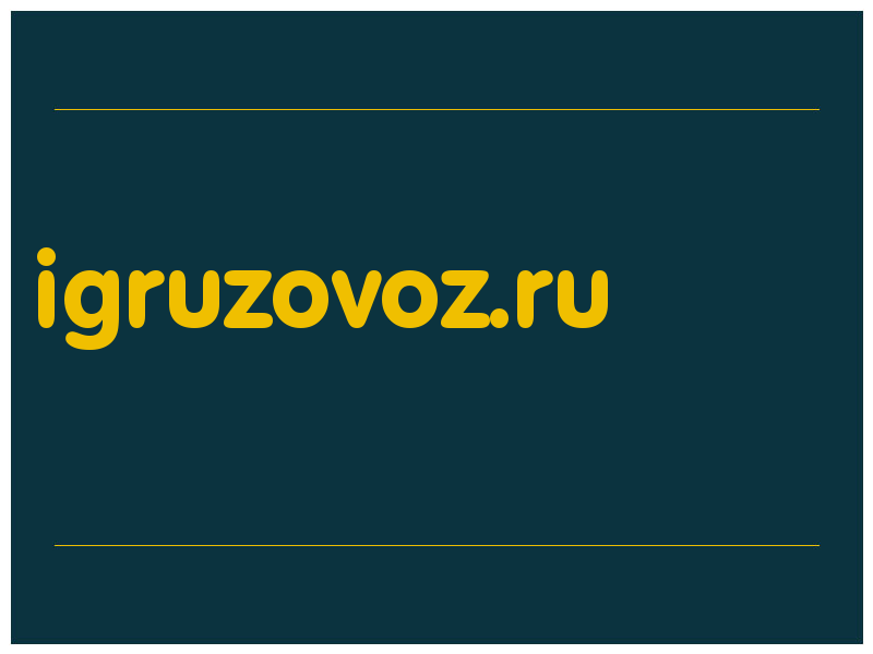 сделать скриншот igruzovoz.ru