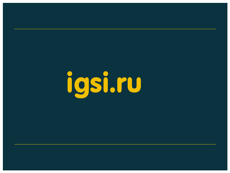 сделать скриншот igsi.ru