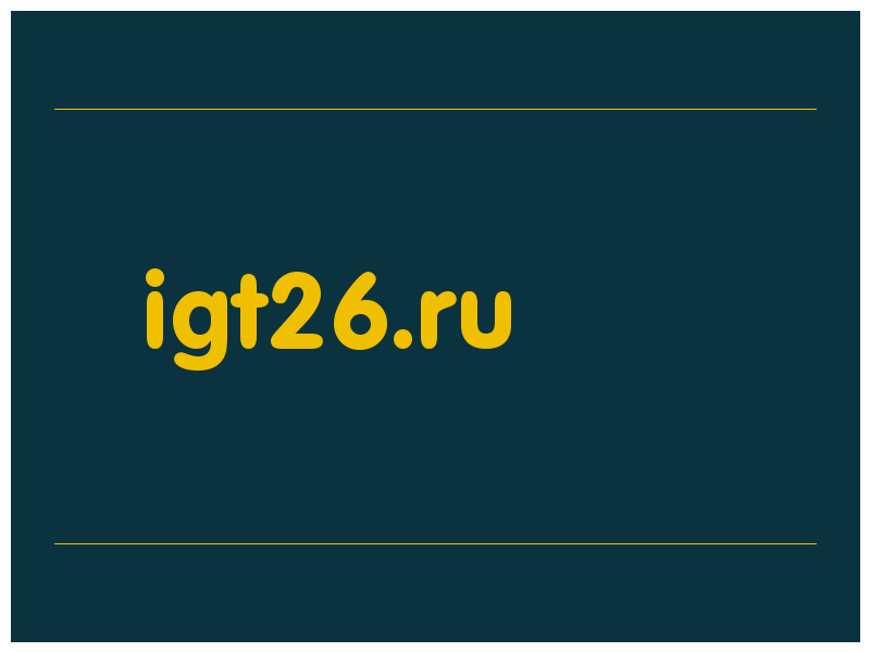 сделать скриншот igt26.ru