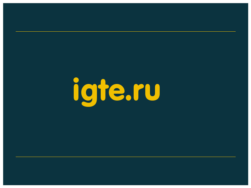 сделать скриншот igte.ru