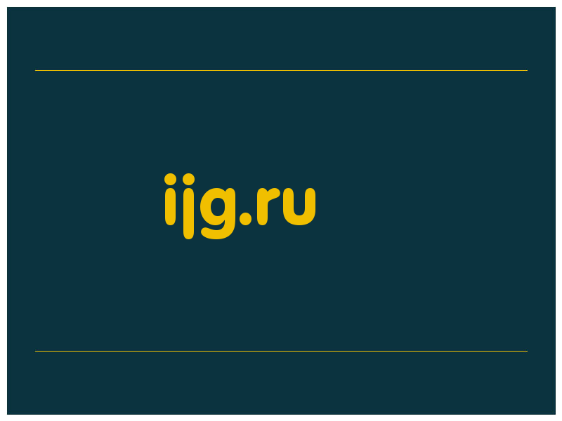 сделать скриншот ijg.ru