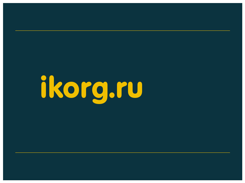 сделать скриншот ikorg.ru