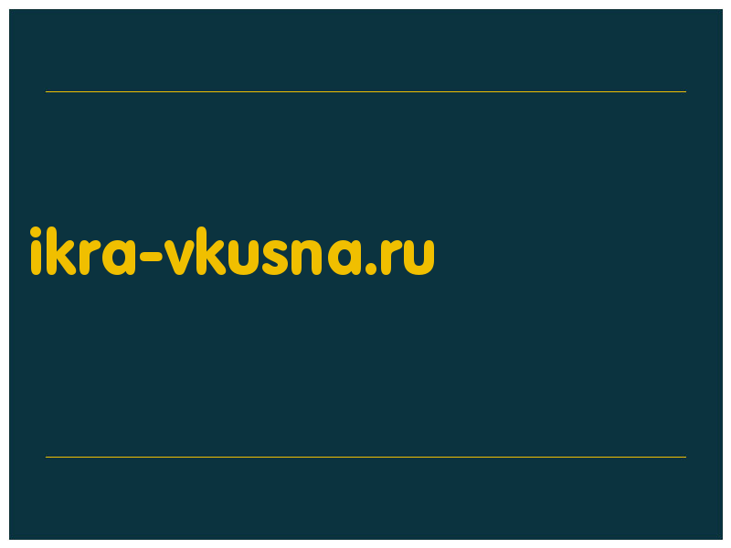 сделать скриншот ikra-vkusna.ru