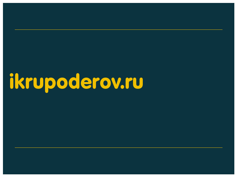 сделать скриншот ikrupoderov.ru