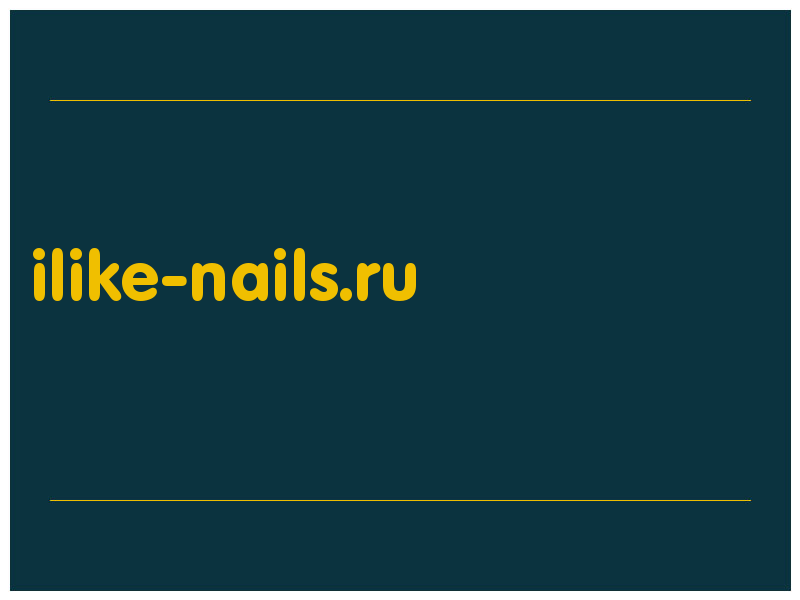 сделать скриншот ilike-nails.ru