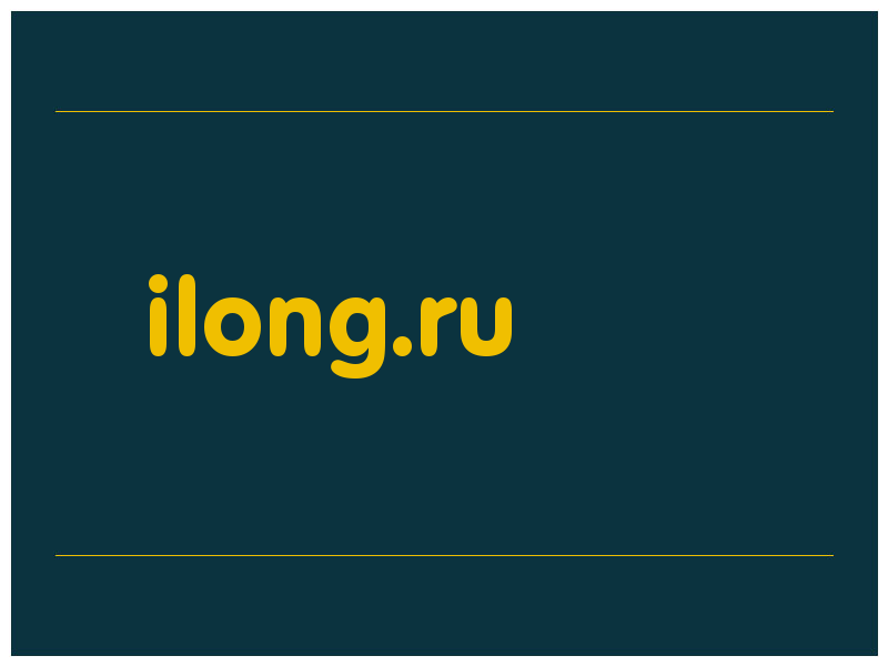 сделать скриншот ilong.ru