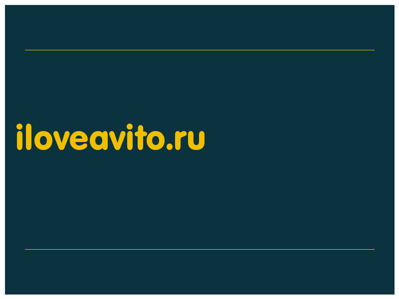 сделать скриншот iloveavito.ru