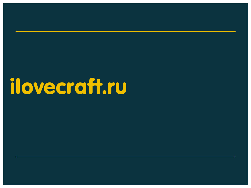 сделать скриншот ilovecraft.ru