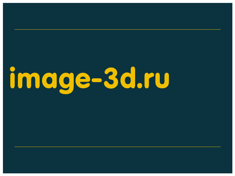 сделать скриншот image-3d.ru