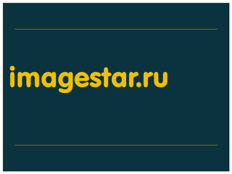 сделать скриншот imagestar.ru