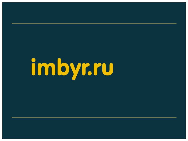 сделать скриншот imbyr.ru