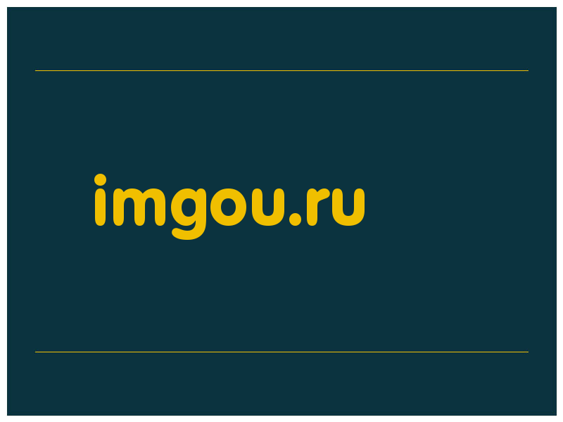 сделать скриншот imgou.ru