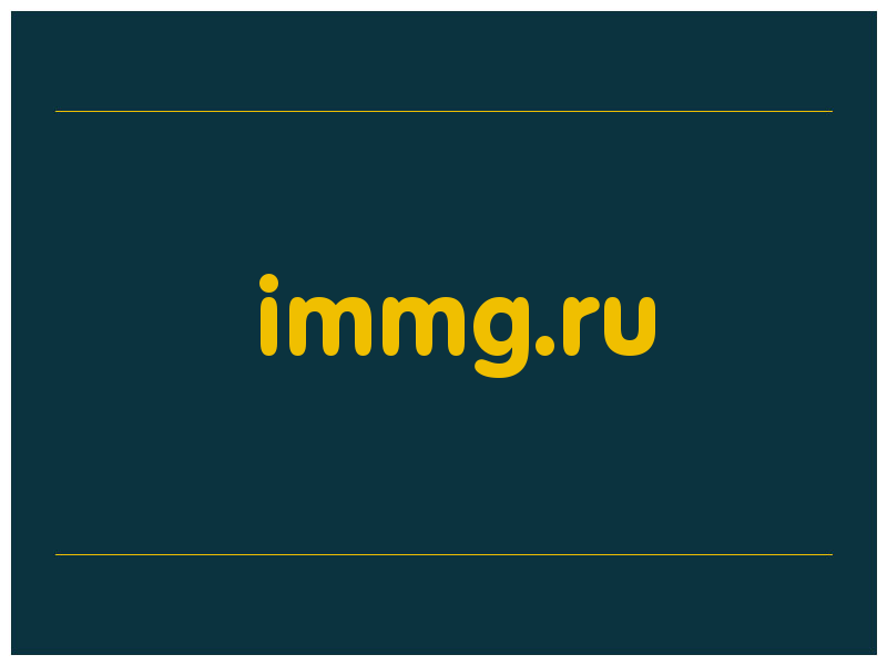 сделать скриншот immg.ru