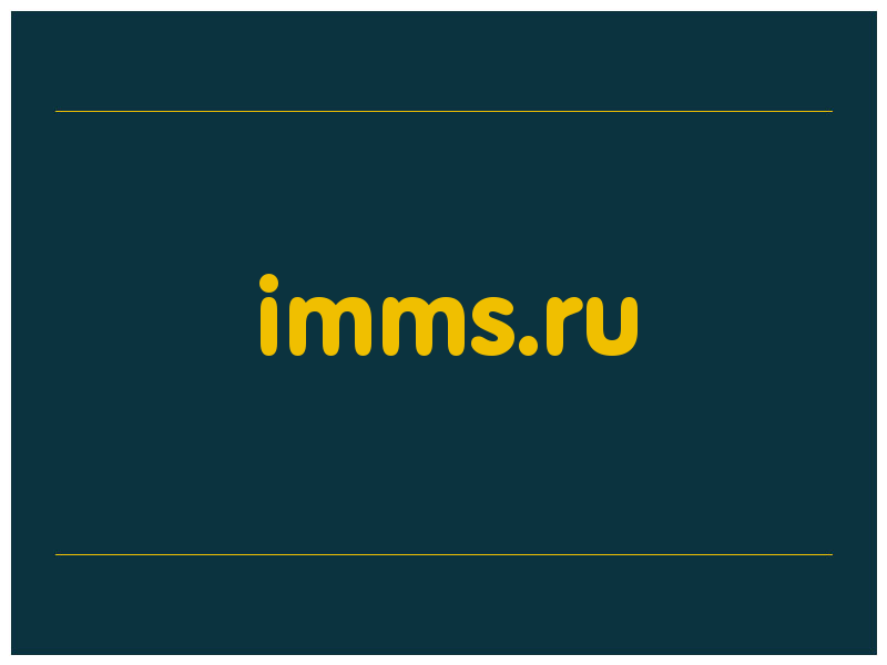 сделать скриншот imms.ru