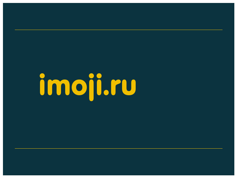 сделать скриншот imoji.ru