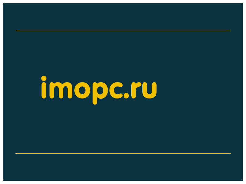 сделать скриншот imopc.ru