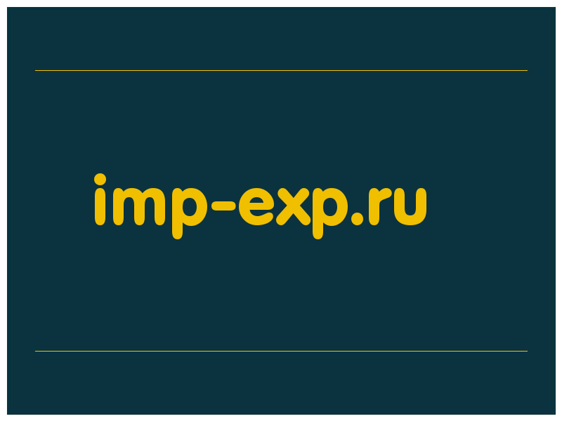 сделать скриншот imp-exp.ru