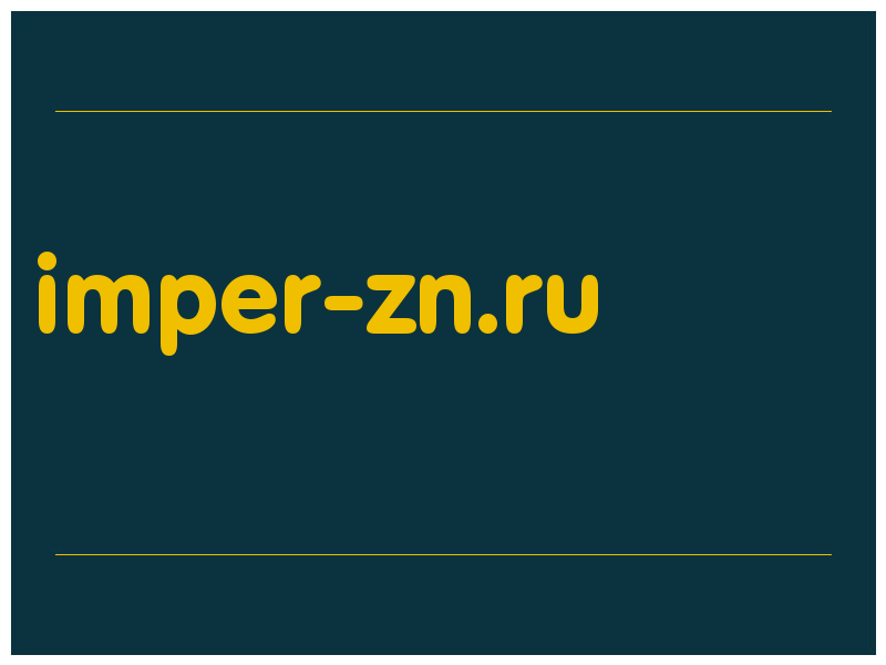 сделать скриншот imper-zn.ru