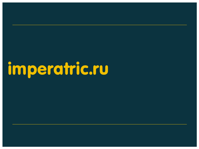 сделать скриншот imperatric.ru
