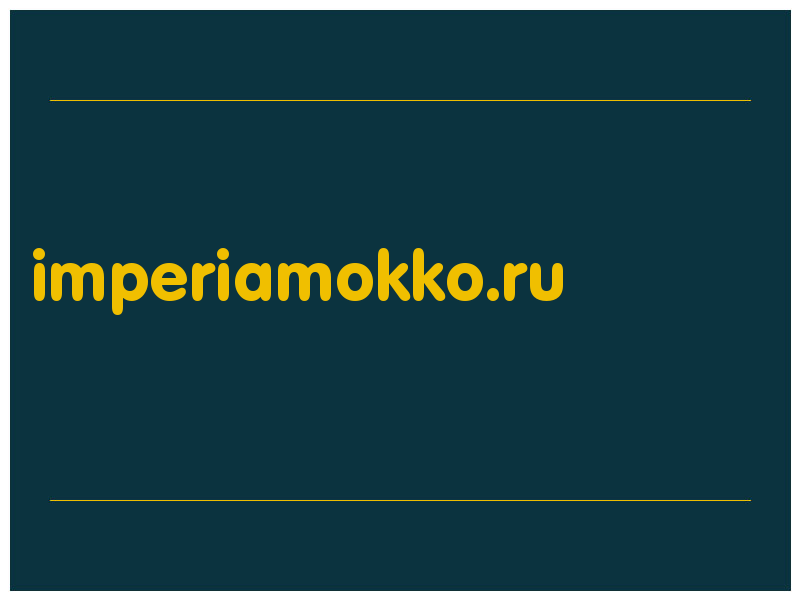 сделать скриншот imperiamokko.ru