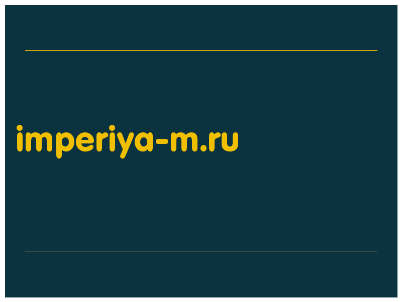 сделать скриншот imperiya-m.ru