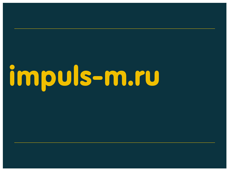 сделать скриншот impuls-m.ru