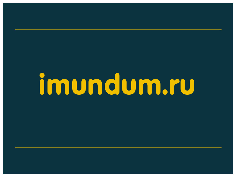 сделать скриншот imundum.ru
