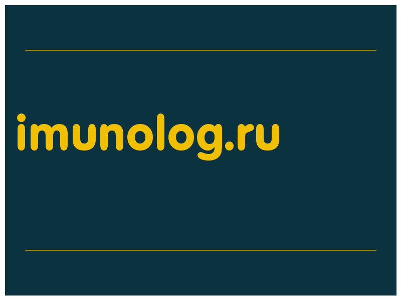 сделать скриншот imunolog.ru