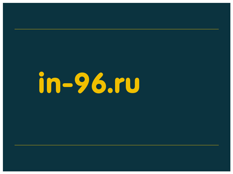 сделать скриншот in-96.ru