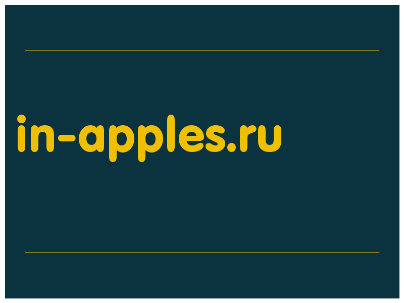 сделать скриншот in-apples.ru