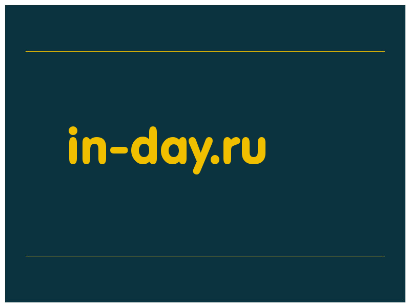 сделать скриншот in-day.ru