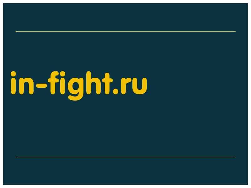 сделать скриншот in-fight.ru