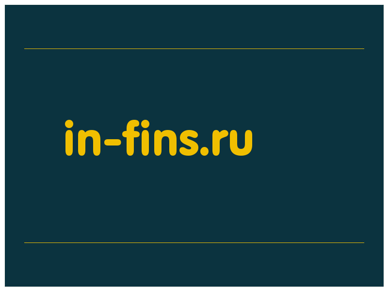 сделать скриншот in-fins.ru