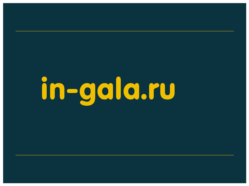 сделать скриншот in-gala.ru
